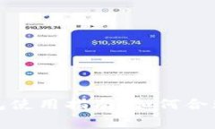 : 比特币钱包使用指南：如