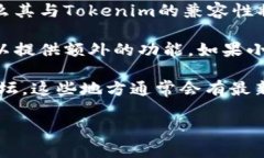 目前，关于Tokenim支持小狐