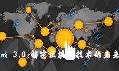 Tokenim 3.0：解密区块链技术