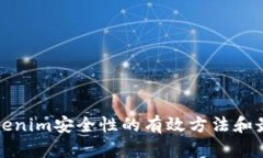 提升Tokenim安全性的有效方法和最佳实践