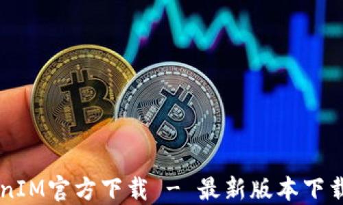 
以太坊TokenIM官方下载 - 最新版本下载及使用指南