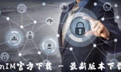 以太坊TokenIM官方下载 - 最新版本下载及使用指南