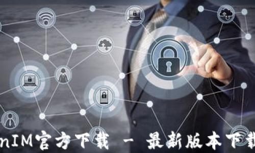 
以太坊TokenIM官方下载 - 最新版本下载及使用指南