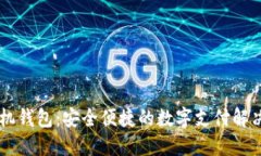 IM手机钱包：安全便捷的数