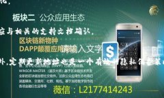 在区块链和加密货币的世
