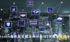 Tokenim转账是否需要短信验