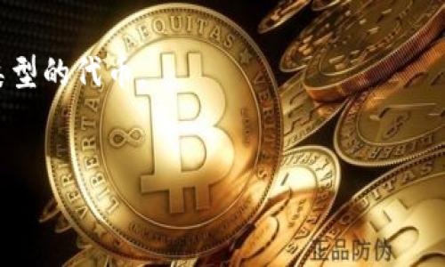 莱特币（Litecoin）是一个基于区块链技术的加密货币，它可以用于交易和转账，但它本身并不直接支持存储其他类型的代币（token）。TokenIM是一个数字资产钱包，支持多种加密货币和代币的存储和管理。如果你想在TokenIM中存储莱特币，你需要使用支持莱特币的钱包地址。

### 使用TokenIM管理莱特币的步骤

1. **下载并安装TokenIM钱包**：首先，在你的手机（支持iOS或Android）的应用商店中下载TokenIM钱包应用。

2. **创建钱包**：打开应用后，按照提示创建一个新钱包，并保存好你的助记词，确保安全。

3. **找到莱特币地址**：在TokenIM中，选择添加莱特币（如果该钱包支持），系统会生成一个莱特币地址。

4. **转账莱特币**：使用其他钱包或交易所，将你的莱特币发送到TokenIM提供的地址。

5. **管理和查看余额**：一旦莱特币转账完成，你就可以在TokenIM中查看和管理你的莱特币。

### 关键点

- 莱特币是加密货币，而TokenIM可以管理多种代币。它们之间可以互相转账，但你不能在莱特币区块链上直接存储其他类型的代币。
- 确保使用正确的钱包地址，以免丢失资产。

如果你对存储加密货币有更具体的问题，可以提供更多细节！