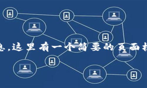 为了帮助您获取有关