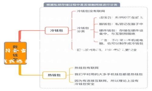 以太坊（Ethereum）不是一个“钱包”，而是一种基于区块链的去中心化平台，用于构建智能合约和去中心化应用（DApps）。而Ethereum钱包是用于存储和管理以太坊及其代币（如ERC-20代币）的应用或工具。

关于“合法性”，这取决于你所在的国家或地区的法律法规。以下是一些相关的观点：

1. **合规性**：在某些国家，以太坊及其交易被视为合法的数字资产。然而，某些地区可能对加密货币交易有严格的法规。

2. **钱包合法性**：如果你使用的以太坊钱包（如MetaMask、MyEtherWallet等）符合当地法规，并且遵守反洗钱和客户身份验证的要求，通常是合法的。

3. **使用合规**：使用以太坊进行合法交易是允许的，但如果用于非法活动（如洗钱或逃税），则可能会面临法律风险。

在考虑使用以太坊和其相关钱包时，建议咨询法律专家，以确保合规。

如果你需要更具体的信息或有其他问题，请告诉我！