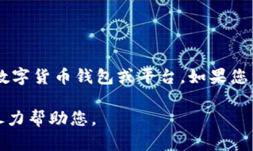 关于“tokenim”的三方链接问题，您指的可能是TokenIM这款数字货币钱包或平台。如果您需要具体的信息，建议您访问他们的官方网站或查询相关文档。

如果您有更具体的问题或需要进一步的信息，请告诉我，我会尽力帮助您。