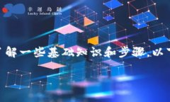 要用tokenim购买Unis的币，首先需要了解一些基础知