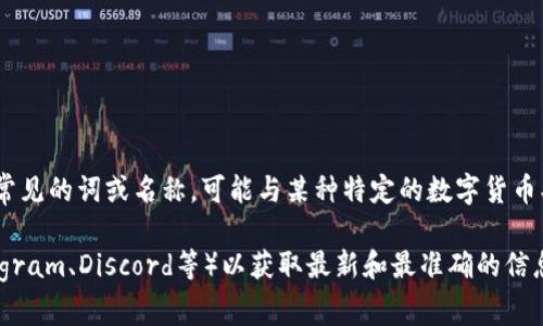 关于“tokenim有薄饼吗”，这个问题可能是针对某个特定项目或平台的，而且“tokenim”似乎是一个不太常见的词或名称，可能与某种特定的数字货币、区块链项目或技术相关。如果“薄饼”是指某种食物，您可能在寻找与此相关的信息。

如果“tokenim”是指一个具体的虚拟货币或区块链项目，建议您访问其官方网站或社区讨论平台（如Telegram、Discord等）以获取最新和最准确的信息。如果您有更详细的上下文或背景信息，我可以帮助您更好地理解或找到相关信息。 请提供更多上下文！