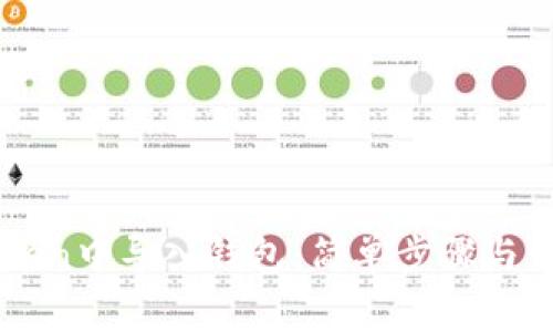如何在imToken中导入钱包：简单步骤与常见问题解析