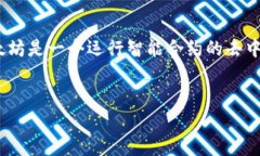 在讨论如何将Tokenim转入以太坊（ETH）之前，我们