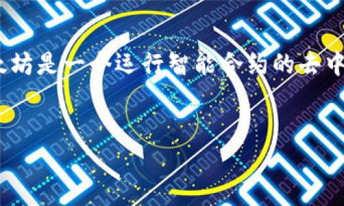 在讨论如何将Tokenim转入以太坊（ETH）之前，我们需要明确一些相关概念。Tokenim是一个基于区块链的数字资产，而以太坊是一个运行智能合约的去中心化平台。在实际操作过程中，您可能会通过不同的平台进行交易和转账。以下是关于如何将Tokenim转入ETH的详细介绍。

### 
如何将Tokenim转入以太坊（ETH）：完整指南