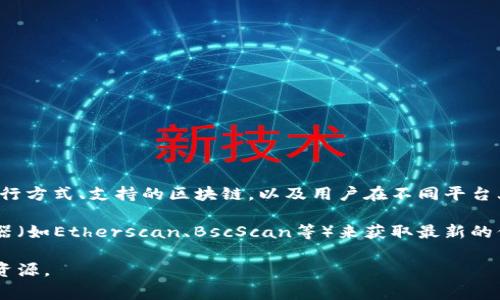 Tokenim 是一个加密货币或代币，具体的地址数量取决于多个因素，包括该代币的使用场景、发行方式、支持的区块链，以及用户在不同平台上的持有地址。通常，一个代币可能在不同的区块链上存在多个地址，例如以太坊、币安智能链等。

如果您指的是特定的Tokenim代币的合约地址，您可以查阅该代币的官方网站或者区块链浏览器（如Etherscan、BscScan等）来获取最新的信息。代币的地址是重要的，因为它能保证您在进行交易时，交易发生在正确的合约上。

如果您需要具体的地址或对Tokenim代币有更多的了解，请提供更多信息或检查相关的社区和资源。