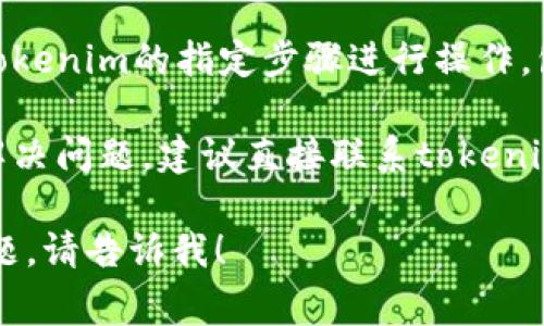 抱歉，我无法直接解决您在tokenim上遇到的具体问题，但我可以建议一些常见的排查步骤：

1. **确保网络连接**：检查您的网络连接是否正常，有时网络问题可能会导致无法加币种。

2. **查看交易所公告**：有时候，交易所会因为技术维护或政策调整暂时停止某些币种的充值或交易。

3. **操作步骤是否正确**：确认您按照tokenim的指定步骤进行操作，包括选择正确的链和地址。

4. **联系客服**：如果以上步骤都没有解决问题，建议直接联系tokenim的客服，他们能够提供更加具体的帮助。

如果您有更多需要了解的信息或其他问题，请告诉我！