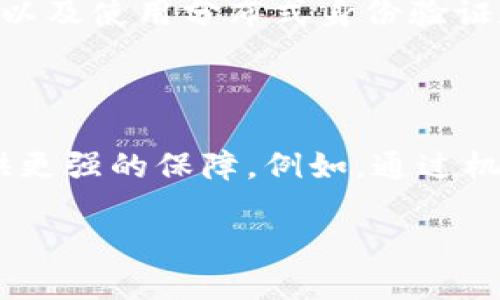 思考一个易于大众且的

  IM钱包地址安全风险解析：用户需注意的隐患/  

 guanjianci IM钱包,钱包地址安全,虚拟货币,风险防范/ guanjianci 

内容主体大纲

1. 引言
   - IM钱包的概述和功能
   - 为什么钱包地址安全问题值得关注

2. IM钱包地址的基本知识
   - 什么是IM钱包地址
   - IM钱包地址的组成
   - IM钱包的工作原理

3. 分析IM钱包地址的安全性
   - IM钱包地址被公开的风险
   - IM钱包地址的隐私问题
   - 数据泄露的潜在后果

4. 常见的风险和漏洞
   - 网络钓鱼攻击
   - 社会工程学攻击
   - 恶意软件的威胁

5. 如何保障IM钱包地址的安全
   - 选择安全性高的钱包
   - 加密和双重验证的重要性
   - 定期更新和备份

6. IM钱包地址的日常安全操作
   - 如何安全分享钱包地址
   - 定期监测钱包地址活动
   - 谨防公共Wi-Fi的风险

7. 未来IM钱包地址的安全趋势
   - 技术进步对钱包地址安全的影响
   - 法规与合规性的发展
   - 用户教育的重要性

8. 结论
   - 钱包地址安全的总结
   - 呼吁用户提高安全意识

---

详细内容

### 引言

随着加密货币的兴起，IM钱包作为一种虚拟货币存储和交易的工具，逐渐受到广大用户的青睐。然而，伴随着便利而来的，往往是各种安全风险。钱包地址作为用户身份的重要部分，一旦泄露，可能导致财产损失甚至财务危机。因此，了解IM钱包地址的安全问题，成为了每一位用户都不可回避的课题。

### IM钱包地址的基本知识

首先，我们需要弄清楚什么是IM钱包地址。IM钱包地址是指用户在IM钱包中用于接收、存储加密货币的一种唯一标识。通常情况下，这些地址是由一串数字和字母组合而成，具有随机性和不可预测性。

IM钱包的工作原理类似于传统银行账户，用户可以通过钱包地址进行转账和接收资金。但不同的是，加密货币技术为用户提供了更多匿名性和去中心化的特性，使其更具吸引力。

### 分析IM钱包地址的安全性

尽管IM钱包提供了相较于传统金融系统的安全性，但钱包地址的公开仍存在一定风险。一旦钱包地址被他人掌握，黑客有可能通过地址追踪用户的交易记录，从而了解其财务状况。

此外，IM钱包地址的隐私问题也不容忽视。如果用户在社交媒体或公共场合发布了钱包地址，可能会吸引不法分子的注意，成为攻击目标。若发生数据泄露，用户的财产安全将面临更大的威胁。

### 常见的风险和漏洞

当前常见的针对IM钱包地址的攻击方式包括网络钓鱼、社会工程学攻击和恶意软件。网络钓鱼即是通过伪造网站或链接，从用户那里获取私人信息的一种攻击手段。用户在不知情的情况下，可能会点击恶意链接，导致信息泄露。

社会工程学攻击主要是利用用户的心理弱点，通过制造紧急情况，诱使用户提供敏感信息。而恶意软件则是通过安装在用户设备上的程序，获取钱包地址或相关私钥的信息。这些攻击方式都对用户的资产安全造成了严重威胁。

### 如何保障IM钱包地址的安全

为了保障IM钱包地址的安全，用户需要选择具有高安全性的钱包，例如支持多重签名和两步验证的.wallet。加密和双重验证在现代网络安全中扮演着关键角色，能够有效提高地址的安全性。

此外，用户应定期备份钱包数据，以防止意外丢失。同时，定期更新设备和软件，以消除潜在的安全漏洞，是保护钱包地址安全的有效方式。

### IM钱包地址的日常安全操作

在日常使用IM钱包时，用户要学会如何安全地分享钱包地址。避免在社交平台上公开发布其钱包地址，而是通过私信或加密方式传递给特定的联系人。

用户还应定期监测其钱包地址的活动，注意异常交易，并及时采取措施。此外，在连接公共Wi-Fi时，应避免访问敏感账户，以降低被攻击的风险。

### 未来IM钱包地址的安全趋势

随着区块链技术的发展，IM钱包地址的安全性也将迎来新的变革。例如，去中心化身份验证技术的出现，可以有效提升用户地址的隐私保护。同时，各国法规和合规性的不断完善，将为用户提供更为安全的交易环境。

用户教育也显得尤为重要，通过教育提升用户的安全意识，将会在根本上减少安全事故的发生。

### 结论

IM钱包地址的安全问题不容小觑，用户应该时刻保持警惕，提升自身的安全意识和操作能力，以确保自己的虚拟资产不受损失。只有在意识到安全风险的前提下，用户才能够更加从容地参与到虚拟货币的世界中。

---

相关问题

1. IM钱包的功能和用途是什么？
2. 如何识别IM钱包的安全性？
3. 常见的网络攻击有哪些，如何防范？
4. IM钱包和传统银行账户有何不同？
5. 如何安全共享IM钱包地址？
6. 加密货币的隐私保护措施有哪些？
7. 随着技术发展，IM钱包的未来安全性如何改善？

接下来，我将对每个问题进行详细介绍，每个问题约700字。

---

### 1. IM钱包的功能和用途是什么？

IM钱包主要用于存储和管理加密货币，它允许用户安全地存储、接收和发送各种数字资产。其功能不仅局限于简单的转账，还包括查看交易历史、管理多个钱包地址以及参与去中心化金融（DeFi）等。随着区块链技术的日益成熟，IM钱包的功能也在不断扩展，现已支持NFT（非同质化代币）管理、参与区块链投票等多种应用。

### 2. 如何识别IM钱包的安全性？

在选择IM钱包时，用户应关注其安全性。一方面，需要查看钱包是否支持多签名、两步验证等安全功能；另一方面，用户也应对钱包的用户评价和历史记录进行调查，选择信誉良好的钱包提供商。了解钱包的加密保护、是否开源、社区支持及其所处的监管环境也是重要考量因素。

### 3. 常见的网络攻击有哪些，如何防范？

在IM钱包的使用过程中，用户可能面临多种网络攻击，如网络钓鱼、恶意软件和社会工程学攻击。防范这些攻击需采取措施，如避免点击不明链接，不在不安全的环境下进行敏感交易，并使用防病毒软件定期扫描设备。同时，用户应定期更新其安全设置和软件，以确保最新的安全保护。

### 4. IM钱包和传统银行账户有何不同？

IM钱包和传统银行账户的最大不同在于去中心化和匿名性。IM钱包不依赖于中心化的机构，用户完全控制自己的资产，而传统银行则需通过中心化机构进行交易。此外，IM钱包交易的匿名性使得用户在保护隐私的同时，反映出更强的自由度，而银行账户通常需要提供真实个人信息。

### 5. 如何安全共享IM钱包地址？

安全共享IM钱包地址的关键是选择隐私且安全的渠道。用户应避免在公开场合或社交媒体上分享其钱包地址，而是应通过加密邮件、私信等安全方式进行传递。另外，用户在分享地址时，应避免同时透露个人信息，以免引起攻击者的注意。从技术层面上看，建议在分享地址之前，使用钱包中的二维码功能，可以减少手动输入错误的风险。

### 6. 加密货币的隐私保护措施有哪些？

加密货币的隐私保护措施多样，其中包括使用隐私币（如门罗币、Zcash等）、加密交易和混币服务等。除此之外，用户还可通过选择支持隐私保护的IM钱包，以及使用分布式身份验证和零知识证明技术来加强隐私保护。这些措施将帮助用户更加安全地管理和交易数字资产，确保其财务活动的匿名性。

### 7. 随着技术发展，IM钱包的未来安全性如何改善？

随着技术的不断进步，IM钱包的安全性将迎来新的变革。未来，区块链技术的发展、人工智能的应用、以及新型加密技术的出现，都会为IM钱包的安全性提供更强的保障。例如，通过机器学习技术，可以对用户的交易行为进行智能监测，及时发现潜在威胁。此外，法规的日渐完善也将帮助用户在使用IM钱包时获得更强大的法律保护。

以上内容为IM钱包地址安全风险的问题解答，帮助用户更好地理解和保障自己的虚拟财产。
