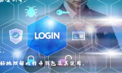 如何轻松获取比特币钱包：新手指南bianji如何轻