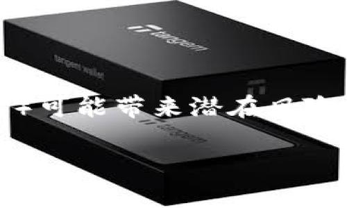 在区块链和加密货币的世界中，分享tokenim地址（通常是指钱包地址）可能带来潜在风险。以下是一些关于分享tokenim地址的风险以及相关问题的详细探讨。

### 分享Tokenim地址的潜在风险概述