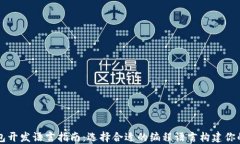 以太坊钱包开发语言指南：选择合适的编程语言