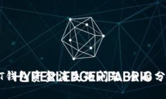 如何解决USDT钱包资金消失的问题：全面分析与应