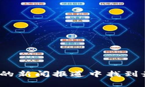 TokenIM是一个区块链项目，主要用于推动应用链的发展和提供跨链的解决方案。关于TokenIM的具体推出时间，通常可以在其官方网站或者相关的新闻报道中找到最新的信息。如果你需要特定的时间节点或者更详细的信息，请查阅TokenIM的官方网站或其社交媒体渠道，以获得最准确的发布时间和相关动态。