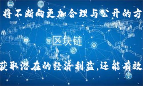 baioti如何合法处理以太坊钱包：全面指南/baioti
以太坊钱包,合法处理,数字货币管理,区块链技术/guanjianci

## 内容主体大纲

1. **引言**
   - 以太坊钱包的重要性
   - 合法性的重要性

2. **以太坊钱包的基本知识**
   - 什么是以太坊钱包
   - 钱包的类型
   - 如何创建以太坊钱包

3. **合法处理以太坊钱包的意义**
   - 合法性对投资者的影响
   - 合法处理对项目开发者的帮助
   - 合法性的影响对市场的稳定性

4. **处理以太坊钱包的合法步骤**
   - 确保合规性
      - 了解相关法规
      - 注册并验证身份
   - 财务记录的透明性
      - 如何记录交易
      - 定期审计的重要性

5. **常见的法律问题及应对策略**
   - 避免洗钱和非法活动
   - 纳税义务及处理
   - 安全性问题

6. **以太坊钱包的安全性**
   - 如何防止黑客攻击
   - 如何保护私钥
   - 选择可信的第三方服务

7. **未来展望：以太坊钱包的合法化趋势**
   - 法规的变化
   - 用户意识的提升
   - 技术发展的支持

8. **结论**
   - 合法处理以太坊钱包的必要性
   - 对未来的展望

### 内容主体

#### 引言

随着数字货币的广泛应用，以太坊作为一种主流的区块链技术平台，已经吸引了大量用户和投资者。以太坊钱包被视为数字货币的“家”，用于存储和管理用户的以太坊资产。然而，在这个快速发展的领域，如何合法处理以太坊钱包成为了用户关心的重要问题。有必要深入探讨如何安全、合法地管理以太坊钱包，以避免法律风险，同时发挥其最大价值。

#### 以太坊钱包的基本知识

##### 什么是以太坊钱包

以太坊钱包是一个用于存储和管理以太坊及其基于ERC20标准的代币的工具。用户可以使用以太坊钱包来发送、接收和存储以太币（ETH）以及众多其他数字资产。钱包不仅仅是一个存储工具，更是与区块链交互的媒介。

##### 钱包的类型

以太坊钱包可以分为热钱包和冷钱包两种类型。热钱包是指联机状态的钱包，更加便利，适合频繁交易；冷钱包则是离线状态的存储方式，更加安全，适合长期保存资产。用户需要根据自己的需求选择合适的类型。

##### 如何创建以太坊钱包

创建一个以太坊钱包非常简单，用户可以通过多个平台选择创建钱包。常见的钱包创建方式有：第三方钱包应用、硬件钱包及纸钱包。用户只需按照所选方法的步骤进行操作，即可顺利创建自己的以太坊钱包。

#### 合法处理以太坊钱包的意义

##### 合法性对投资者的影响

合法处理以太坊钱包能够有效保护投资者的权益，避免在交易过程中遭受法律风险。当投资者明确了解并遵守法律法规时，可以更加自信地参与到数字货币市场中，从而获取更多的收益。

##### 合法处理对项目开发者的帮助

对于以太坊相关的项目开发者来说，确保法律合规性能够提升其市场信誉，并吸引更多的投资与支持。合法的项目能够获得资金的支持，进而推动其技术与商业模式发展。

##### 合法性的影响对市场的稳定性

在一个充满变数的市场中，合法性可以有效减少违法行为的发生，维护市场秩序。通过建立相对完善的法律框架，市场参与者有望在一个相对稳定的环境中参与交易。

#### 处理以太坊钱包的合法步骤

##### 确保合规性

###### 了解相关法规

随着各国政府逐步完善对数字货币的监管政策，用户应及时了解当地法律法规，以确保自己的操作不违反相关规则。一些国家对数字资产的处理有明确的法律指导，而另一些国家则仍在探索中。

###### 注册并验证身份

许多合法交易所要求用户注册并通过身份验证，确保交易的安全性和透明性。用户在注册过程中需提供一些个人信息，例如身份证明、地址证明等，目的在于防止洗钱、诈骗等行为的发生。

##### 财务记录的透明性

###### 如何记录交易

在进行以太坊钱包的交易时，用户应详细记录每一笔交易。这包括交易时间、金额、对方地址以及交易费用等信息。合规的记录习惯不仅能帮助用户理清资产状况，也为潜在的税务问题提供了证据。

###### 定期审计的重要性

对于较大金额的资产，用户可以定期进行审计，以确保财务记录的准确性和审计合规性。审计可以由第三方机构进行，通过对资金流动的审查，识别潜在的问题和风险。

#### 常见的法律问题及应对策略

##### 避免洗钱和非法活动

在数字货币的世界中，洗钱和其他非法活动是一个严重的问题。用户可以通过采用合规的钱包服务，确保所有交易符合规定，并避免参与可疑的交易活动。

##### 纳税义务及处理

用户在进行以太坊交易时需要了解当地对数字资产的税收政策。在一些国家，数字资产的交易可能会引发显著的税务责任，用户需要合理管理自己的税务问题，避免法律风险。

##### 安全性问题

在处理以太坊钱包时，用户还需考虑到安全性的问题。选择可信赖的服务提供商，并确保采取适当的安全措施，可以大大降低被黑客攻击的风险。

#### 以太坊钱包的安全性

##### 如何防止黑客攻击

网络安全是用户使用以太坊钱包时不可忽视的问题。用户应选择加密强度高的钱包，定期更改密码，并开启双重认证，以防止账户被黑客攻击。此外，使用冷钱包存储大量资产是保护资产安全的一种有效手段。

##### 如何保护私钥

私钥是用户控制其以太坊资产的唯一凭证，保护私钥的安全至关重要。用户应妥善保存私钥，避免在网络上共享或存储私钥。同时，建议使用硬件钱包等更安全的存储方式来保护私钥。

##### 选择可信的第三方服务

在选择钱包和交易所时，用户必须确保选用那些有良好声誉和透明政策的服务。审核服务提供商的背景、用户评价和服务条款是保护资产安全的必要步骤。

#### 未来展望：以太坊钱包的合法化趋势

##### 法规的变化

未来，随着对数字货币的监管政策日趋完善，用户的合法处理以太坊钱包的路径将更为清晰。新的法规将有助于形成市场的透明度与安全性，为整个行业发展提供合法支持。

##### 用户意识的提升

随着数字货币知识的普及，用户对合法性和合规性的重视程度将提升，更多用户将自觉遵守相关法律法规，从而营造一个良好的市场环境。

##### 技术发展的支持

技术发展将为数字货币的合法性提供支持，例如智能合约可以在合规性审查方面发挥重要作用，让交易变得更加安全和透明。

#### 结论

综上所述，合法处理以太坊钱包是每个用户都应重视的问题。随着数字货币市场的快速发展，合规性将成为用户持续获得收益的保障。通过了解相关法律法规、保持财务记录的透明性以及采取必要的安全措施，用户能够有效地降低法律风险、保障自己的资产安全。

### 7个相关的问题

1. 什么是以太坊钱包的私钥，为什么它如此重要？
2. 在使用以太坊钱包时，如何确保交易的合法性？
3. 如何处理因以太坊交易而产生的税务问题？
4. 如果我的以太坊钱包被黑客攻击，该怎么办？
5. 当前国家对以太坊等数字资产的监管现状如何？
6. 有哪些最佳实践可以保证以太坊钱包的安全性？
7. 未来以太坊钱包的合规性和合法性会如何发展？

### 问题详细介绍

#### 什么是以太坊钱包的私钥，为什么它如此重要？

以太坊钱包的私钥是用户控制其资产的唯一凭证，私钥的安全性决定了用户对其以太坊资产的控制权。私钥的泄露将导致恶意攻击者能够随意支配用户的资产，造成巨大的经济损失。因此，保护私钥的安全至关重要。

用户在生成以太坊钱包时，系统会自动为其生成私钥，私钥应被妥善保管。例如，用户可以将私钥存储在安全的纸质文件、加密硬件设备或不联网的地方，以确保其信息不被外泄。

用户在进行交易时，私钥将被用来签名以太坊交易，使网络能够验证交易的有效性。私钥的安全性还直接影响到用户对资产的实际控制权，同时也是法律责任的一个重要因素。在处理任何与财产相关的事务时，用户应清楚个人私钥的重要性，切勿随意暴露给他人。

#### 在使用以太坊钱包时，如何确保交易的合法性？

确保以太坊钱包交易的合法性需要遵循一系列步骤。首先，用户应当了解并遵循当地的法律法规，特别是关于数字资产的相关规定。许多国家对数字货币的交易设有具体的法律 framework，因此用户应时刻保持更新。

其次，用户应通过正规的数字货币交易平台进行交易，这些平台通常需要用户完成身份认证以符合反洗钱法等法律要求。同时，确保所有交易都有明确的记录，以便于在未来可能出现的法律审查中提供必要的证明。

最后，用户应定期审查自己的数字资产交易情况，确保没有涉及任何可疑活动。如果发现异常，及时咨询法律专家以获得建议，切勿忽视可能的法律责任。总之，只有将合规性视为交易的核心部分，才能最大程度地减少法律风险。

#### 如何处理因以太坊交易而产生的税务问题？

关于以太坊等数字资产的税务问题，各国的法规差异较大，因此用户需要深入了解自己所在国家的税法。 在许多地方，数字货币被视为财产，因此在进行交易时可能会触发资本增值税或其他税费。

用户在进行交易时应仔细记录每笔交易的细节，包括交易的时间、金额、对方地址等，以备未来的税务申报。当用户出售或交易其以太坊资产时，应计算利润或损失，以确保在纳税时能够提供正确的信息。

有些国家允许税务抵扣，例如用户可以在报税时扣除损失，因此及时了解这些信息对资产的整体管理非常关键。建议用户可以寻求专业税务顾问的帮助以精准处理数字资产的税务问题，确保合法合规。

#### 如果我的以太坊钱包被黑客攻击，该怎么办？

若发现以太坊钱包疑似被黑客攻击，用户应立即采取行动。第一步是尽快修改所有与钱包相关的密码，包括交易平台的密码。如果使用的是热钱包，用户应考虑将剩余资产转移至冷钱包未受影响的地址。

同时，用户应全面检查账户的所有交易记录，以确认攻击的影响程度。建议尽快联系所用交易平台的客服，报告事件并寻求帮助，他们可以提供必要的支持，甚至可能是冻结账户以防止进一步损失。

此外，用户应考虑报警并提交相关证据，追查潜在的攻击源。遵循事后审计和数据安全反馈的步骤，帮助自身实时更新系统安全措施以避免未来再次受到类似攻击。

最后，保持冷静进行处理，同时提升自身对数字货币的安全知识，使自己免于未来再度成为攻击目标。通过加强密码管理、启用双重认证等措施，强化账户的安全性。

#### 当前国家对以太坊等数字资产的监管现状如何？

关于以太坊和其他数字资产的监管现状因国家而异。许多国家尚未建立一个全面有效的数字货币监管框架，因此在这方面依旧处于探索阶段。一些国家如美国、英国已开始通过立法来规范数字资产的交易、投资，以及ICO项目。

在欧洲，许多国家正在合并努力，共同实施更严格的反洗钱和消费者保护措施。此外，中国对数字货币的监管非常严格，政府不仅禁止了ICO活动，而且还对数字货币交易所进行了严厉打击。

总体来说，国家对数字资产的监管越来越趋向全面化，但由于市场的特性，仍然面临许多挑战。希望未来全球范围内能够形成统一的监管框架，为以太坊及其他数字资产提供更为清晰的操作指导。用户应密切关注政策变动，尽量避免参与潜在的法律风险。

#### 有哪些最佳实践可以保证以太坊钱包的安全性？

保证以太坊钱包安全性的最佳实践主要包括选择合适的钱包类型、保护私钥、安全管理密码、定期更新软件及使用防病毒工具等。在选择钱包时，用户应根据其需求、交易频率等因素选择合适的钱包类型，尤其是大型投资可考虑使用冷钱包储存，以确保资产的安全。

保护私钥应成为用户的首要任务，选择不共享的存储方式确保其安全。同时，建议使用具有强密码和双重认证的服务，以防范非法入侵。定期审查与更新数字钱包和软件也是必须的，确保使用上最新的安全功能，避免漏洞带来的风险。

此外，用户还需及时清理设备内的恶意软件，确保使用安全的网络环境进行交易，并避免在不安全的公共网络下使用以太坊钱包。确保所有操作都在受控环境中进行，才能最大程度地保护数字资产安全。

#### 未来以太坊钱包的合规性和合法性会如何发展？

随着市场的不断成熟，未来以太坊的钱包合规性和合法性将越来越受到重视。一方面，随着各国监管机构释放出对数字资产监管的意愿，合规的标准将逐渐明晰，用户在使用数字资产时将有更清晰的法律保护。

另外，技术的发展，如区块链的透明性和可追溯性，将大大提高数字资产的合规性。未来钱包服务提供商可能会与监管机构合作，采用更高效的身份验证机制和智能合约技术，提升用户合规操作的便捷性。

同样，用户的法律意识也将不断提高，在日益复杂的市场环境中，用户将会采取更有效的措施来遵守当地法规，促进市场的稳定。未来数字资产能否合法化，决策将不断向更加合理与公开的方向发展。

### 总结

在快速发展的数字货币领域，合法处理以太坊钱包是每位用户必须遵循的重要原则。通过遵守法律法规、确保交易透明、并采取必要的安全措施，用户不仅可以获取潜在的经济利益，还能有效保护自己的合法权益，减少法律风险。在未来，我们有理由相信，随着技术和监管逐步完善，以太坊及其他数字资产的合法化进程将会加速发展。