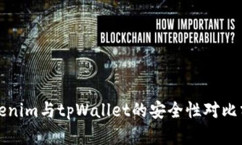 Tokenim与tpWallet的安全性对比分析