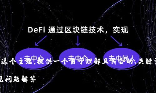 下文将会围绕“tokenim如何下载”这个主题，提供一个易于理解且符合的、关键词、内容大纲、详细内容和相关问题。

如何下载Tokenim：详细指南与常见问题解答