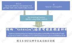 在区块链和加密货币的领域，＂token＂（代币）通