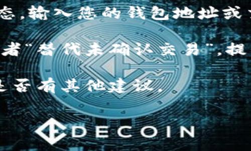 在区块链和加密货币交易中，