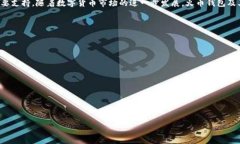 火币钱包里的USDT长啥样？究竟如何使用？火币钱