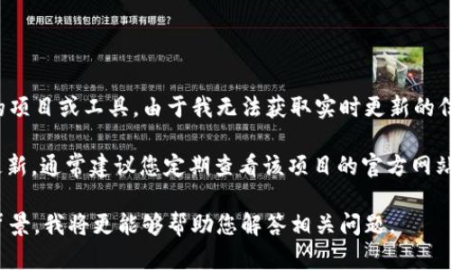 您提到的“tokenim”可能是指与加密货币、区块链相关的项目或工具。由于我无法获取实时更新的信息，因此不清楚“tokenim”当前具体的状态或最新版本。

如果您是在询问某个特定的应用程序或项目是否需要更新，通常建议您定期查看该项目的官方网站、社交媒体或相关论坛，以获取最新的信息和更新提示。

如果您能提供更多信息，例如“tokenim”的具体用途或背景，我将更能够帮助您解答相关问题。