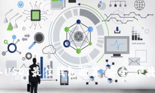 2023年USDT最佳钱包推荐:安全、便捷且高效