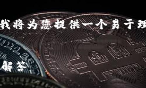 为了帮助您整理关于“tokenim转货币选什么通道”的主题，我将为您提供一个易于理解并的，相关关键词，以及一个内容大纲和详细的问题解答。


如何选择理想的Tokenim转货币通道？详细指南与常见问题解答