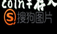 如何将狗狗币（Dogecoin）存入tpWallet：详细指南