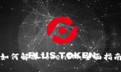 如何解冻TokenIM：全面指南