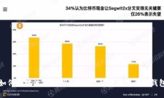 如何将瑞波币（XRP）从交易所转移到个人钱包