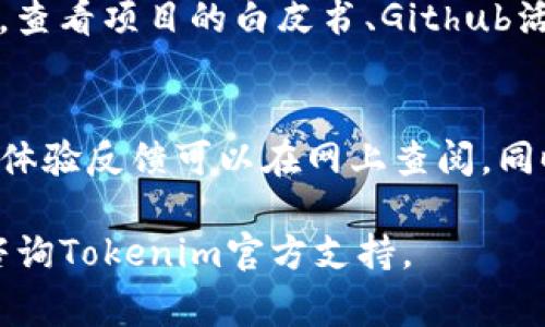 要将Tokenim平台上的币种激活，通常需要遵循以下步骤。我们可以将整个介绍分成几个部分，以便更清晰地理解每个步骤和概念。

### 激活 Tokenim 平台币种的步骤

#### 1. 创建账户
首先，你需要在Tokenim平台注册一个账户。访问Tokenim官网，点击注册，并填写相关信息以创建新的用户账户。

#### 2. 进行身份验证
为了确保资金安全，Tokenim要求用户进行身份验证。这通常包括上传身份证明文件（如护照或驾驶执照）和居住地址证明。确保提交文件真实有效，以避免审核的延误。

#### 3. 存入资金
在激活币种之前，你需要在平台上存入资金。这可以通过银行转账、信用卡或其他加密货币的存款方式完成。

#### 4. 选择币种
登录Tokenim帐号后，在平台的市场部分找到你想要激活的币种。查看其详细信息、市场表现及背景知识，以做出明智的投资决策。

#### 5. 激活币种
激活币种的过程可能因不同项目而有所不同。一般来说，你可以通过以下几种方式激活：

- **参与初始发行（ICO）**：如果该币种刚刚开始交易，你可以通过参与ICO进行激活。
- **购买币种**：在市场上直接购买所需币种，购买后系统会将币种转移到你的账户中。
- **参与流动性挖矿或其他激励机制**：某些币种会通过流动性挖矿或其他激励措施进行激活，通常需要你将一定数量的相应代币存入平台。

#### 6. 查看账户
币种激活后，你可以在账户的“资产”或“钱包”部分查看已激活的币种和余额。

#### 7. 提取币种
一旦币种激活成功，你可以选择继续持有、交易或提取到个人钱包中。提取时要注意手续费和待处理时间。

### 相关问题

以下是一些可能关于Tokenim激活币种的相关问题，以便更深入地理解相关内容：

1. 如何确保在Tokenim平台上安全交易？
安全交易是任何在线平台最重要的方面之一。在Tokenim上，你可以确保安全交易的几个方面包括启用双重认证（2FA）、使用强密码，并尽量避免在公共Wi-Fi下进行交易。同时，了解平台的安全政策和应急措施也是保障自身资产安全的必要步骤。

2. Tokenim平台支持哪些币种？
Tokenim平台支持多种加密货币，包括主流的比特币（BTC）、以太坊（ETH）等，以及一些新兴代币。具体支持的币种可以在平台的市场部分查找和了解，每种币种的行情和交易量也会及时更新。

3. 如果激活失败，应该如何处理？
如果在激活币种时遇到问题，首先检查所有相关信息是否填写正确，包括身份验证文件、资金账户等。如果仍然无法激活，可以联系Tokenim的客服寻求解决方案，客服团队通常会帮助你诊断问题并提供建议。

4. 激活币种后如何进行交易？
在币种激活后，你可以在平台上进行买卖交易。了解交易对、市场走向和价格波动是成功交易的关键。使用平台的交易工具，并考虑设定止损价格以降低风险。

5. Tokenim的手续费是如何计算的？
Tokenim的手续费一般包括交易手续费、充值和提现手续费。具体费用可以在平台的费率表中查看，通常这些费用会在交易时清晰标示，选择适合自己的交易方式以降低成本是一个明智的策略。

6. 如何判断币种的市场潜力？
判断币种的市场潜力可以从多个方面入手，包括项目团队的背景、社区支持、技术创新、市场需求和竞争环境。查看项目的白皮书、Github活跃度和社交媒体的反响可以获得更多的信息。

7. Tokenim平台的用户体验如何？
Tokenim平台通常会提供比较友好的用户界面以及多样化的交易功能，以满足不同层次用户的需求。用户的体验反馈可以在网上查阅，同时可以在使用的过程中逐步熟悉平台操作，以提高交易的便利性。

通过以上的步骤和内容，你应该能够获得关于如何在Tokenim中激活币种的全面了解。如有疑问，建议直接咨询Tokenim官方支持。