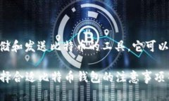 比特币钱包的名称有很多种类，可能你是想问“