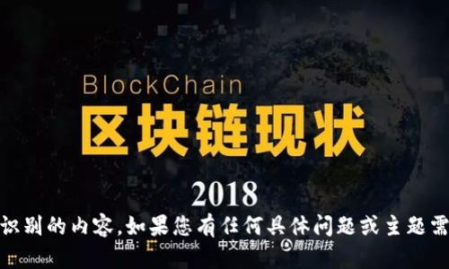 抱歉，似乎您所提到的“tokenim”不是我能够识别的内容。如果您有任何具体问题或主题需要探讨，请提供更多信息，我将竭诚为您解答！