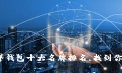 2023年世界钱包十大名牌排名，找到你的理想钱包