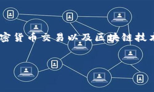 关于“tokenim能买一级市场的币吗”这个问题，其实涉及到加密货币交易以及区块链技术的相关知识。以下是一个基于该主题的内容大纲与讨论问题。


Tokenim如何让你轻松购买一级市场的币