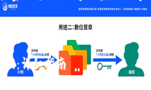 下面是针对“tokenim交易密码忘记了”这一主题思考的、关键词，以及内容大纲。

### 和关键词

如何找回Tokenim交易密码：详细指南