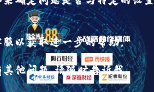 看起来你在使用某个服务时遇到了网络超时的问题。以下是一些您可以遵循的步骤，以尝试解决此问题：

### 1. 检查网络连接
确保您的设备已正确连接到互联网。您可以通过打开其他网站或应用程序来测试网络连接。若其他网站也无法访问，那可能是整体网络问题。

### 2. 刷新页面
在很多情况下，简单的页面刷新可以解决临时的网络问题。尝试按下 F5 键或点击浏览器的刷新按钮。

### 3. 重新启动设备
重启计算机或网络设备（如路由器和调制解调器）可以清除缓存和重置网络连接。

### 4. 检查服务状态
有时候，您使用的特定服务可能会出现技术故障或维护问题。访问他们的官方网站或社交媒体页面，以查看是否有公告。

### 5. 更新浏览器
确保您正在使用的浏览器是最新版本。过时的浏览器可能会导致一些网站加载问题。

### 6. 尝试其他浏览器或设备
如果您仍然遇到问题，请尝试使用不同的浏览器或设备来确定问题是否与特定的设置有关。

### 7. 联系客服
如果以上步骤都无法解决问题，考虑联系相关服务的客服以获取进一步的帮助。

希望这些步骤能帮助您解决网络超时的问题！如果您有其他问题，请随时告诉我。