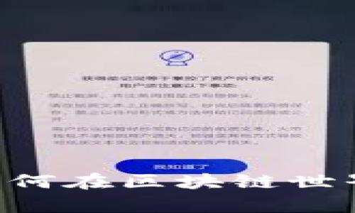 Tokenim 视频解析：如何在区块链世界中利用视频内容获利