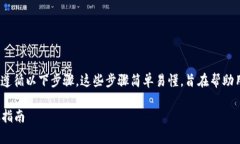 要将Tokenim转换成币安平台的资产，您需要遵循以