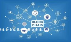 在区块链和加密货币的领