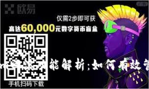 ## Tokenim回滚功能解析：如何有效管理数字资产